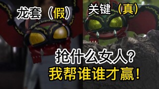 结局篇开始！爸爸抢完别人老婆，还又抢人腰带？【特摄杂谈】《假面骑士KIVA 08》
