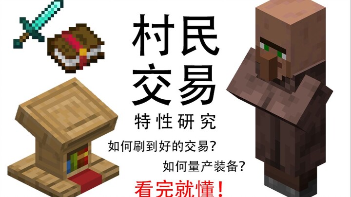 [MCBE] Do You Know How to Farm Good Trades for Enchanted Books and Legendary Gear? Do You Really Und