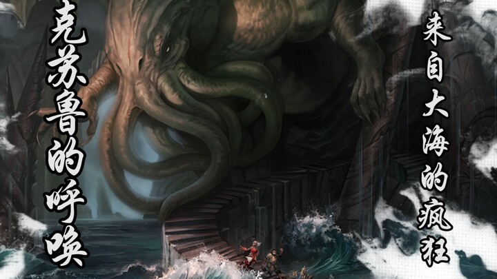 Đọc xong truyện này các bạn sẽ biết "Cthulhu" là gì, nguyên tác của Call of Cthulhu - "Madness from 