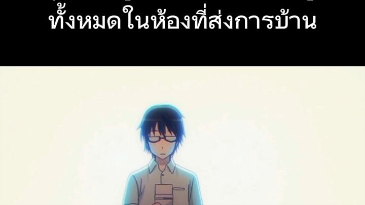 เมื่อคุณเป็นผู้ชายคนเดียวที่ส่งการบ้าน.