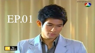 บันไดดอกรัก 2554 (เต็มเรื่อง) EP.01