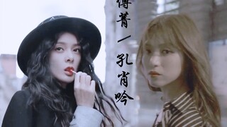 【Fu Yin】Fu Jing✖️Kong Xiaoyin // Phối hợp gợi cảm