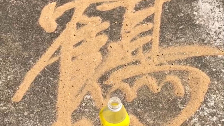 答应我！以后写字写的不好不能再怪笔啦哟。