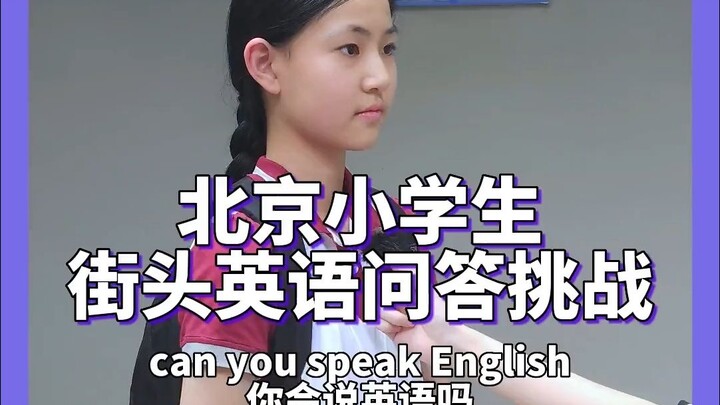 Beijing elementary school students take on a street English Q&A challenge—how well will they do?