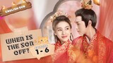 When is the Son Off? Episode 1 - 6◽ Eng Sub ◽ 公子何时休