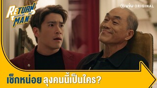 คุณลุงคนนี้มาแรงแซงทางโค้งมาก ประมูลสู้ไม่ไหวแล้ว | Return Man ยอดรักนักทวงคืน Ep.2