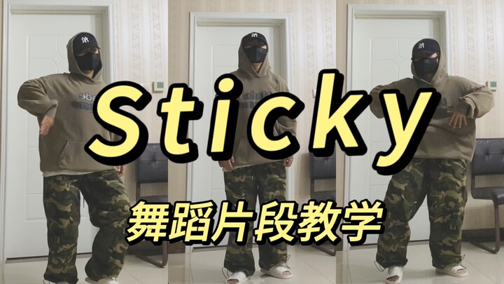《Sticky》dylan编舞 | Riize将太郎 | 舞蹈片段教学