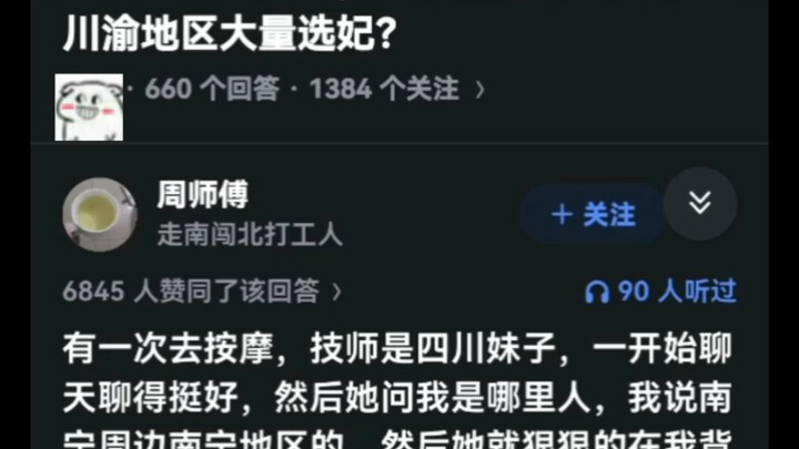 With so many beautiful women in Sichuan and Chongqing, why didn’t ancient emperors recruit a large n