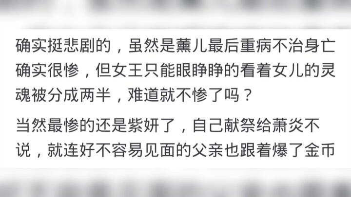 《斗破苍穹》里的美杜莎是不是一个悲剧？
