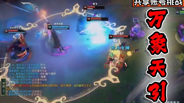 “If I don’t kowtow to these teammates, I can’t enjoy this score with a clear conscience!” Shared-acc