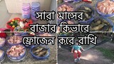 সাধারন দিনে অসাধারন রান্না সিম্পল রেসিপি রাঁধলাম কি ? Ms Bangladeshi Vlogs ll