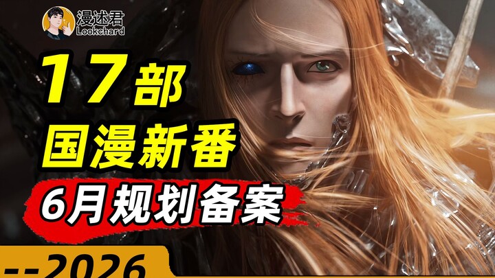 17 bộ anime Trung Quốc mới đã được phê duyệt kế hoạch phát hành trong tháng 6! Linh Long tái xuất? C