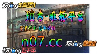 欧洲杯竞猜胜负怎么算 🐋🔥《《 n 0 7 . c c  》》🔥🐋 - 《《 y n c t 5 5 . c o m 》》