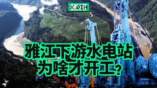 Why is construction starting now on a hydropower station that they didn't dare build for 50 years? [