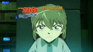 【4K/中字】柯南M28《独眼的残像》特报「柯南庆典」篇预告放出！灰原哀首次出现正面镜头！