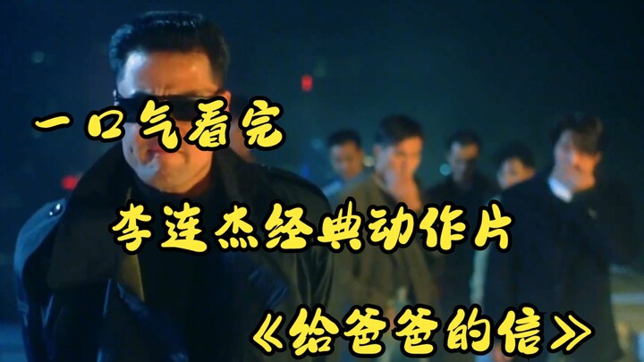 Menonton habis film aksi klasik Jet Li “Surat untuk Ayah” dalam sekali duduk