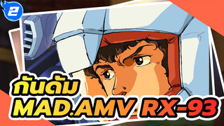 กันดั้ม
"มันก็แค่ก้อนหิน ขอฉันใช้ RX-93 ดันมันกลับ!_2