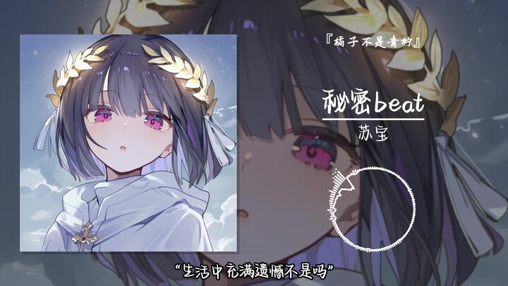 “Kehidupan memang penuh dengan penyesalan, bukan?” || «Secret Beat»