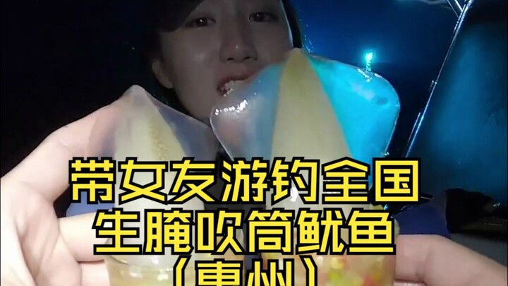 It is said that this is the most delicious way to eat squid.