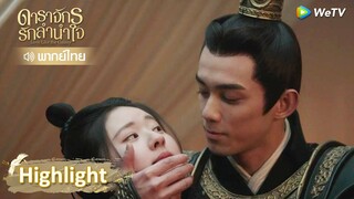 [พากย์ไทย] เซ่าซางแอบเข้ามาในค่ายทหารหาหลิงปู้อี๋! | ดาราจักรรักลำนำใจ | Highlight EP41 | WeTV