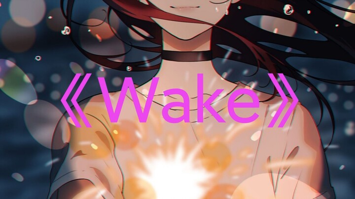 เพลง "Wake" สามารถปลุกความเยาว์วัยของคุณให้หวนคืนสู่ฤดูร้อนได้หรือไม่?