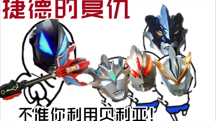 [High-energy docking/Killing God Geed] I don't allow anyone to use my father's power, except me!
