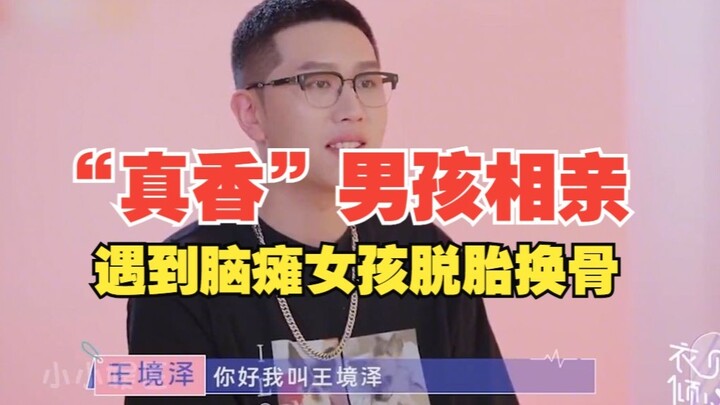 الفتى "تشن شيانغ" وانغ جينغزهه يشارك في موعد غرامي بعد 8 سنوات، فيقابل فتاة مصابة بالشلل الدماغي وتت