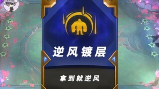 Lớp mạ ngược gió!