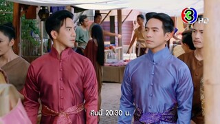 พรหมลิขิต EP.4 คืนนี้ 20.30 น. | Ch3Thailand