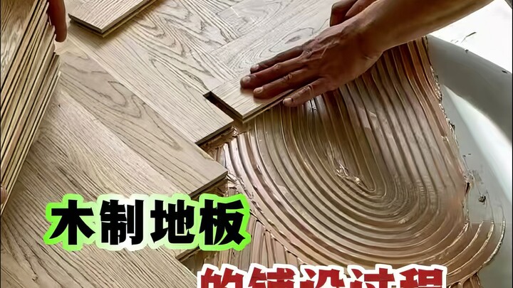 木地板为什么这么贵，看完就知道了