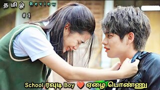 School Rowdy boysகிட்ட Heroin மாட்டிகிட்டு😂part 1 F4Thailand | chinese drama explained in tamil