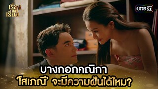 บางกอกคณิกา 'โสเภณี' จะมีความฝันได้ไหม? | Highlight เรื่องของเรื่อง 2024 EP.07 | 24 ก.พ. 67 | one31