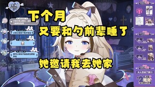下个月去勺前辈家住 感觉川妹都好可爱【栞栞Shiori】