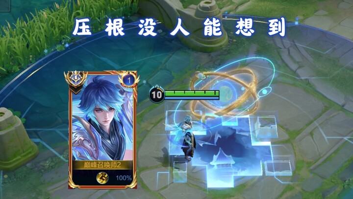 Why does this new hero keep making noise after I bought it? Yi Xing’s ultimate can actually be cance