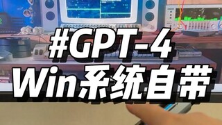 The latest version of Win11 can already use GPT4 directly