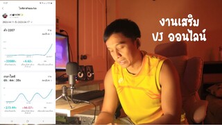 อัพเดทรายได้เสริมออนไลน์จากงานวีเจ Bigo Live Ep.1