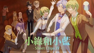 Little Green and Little Blue-short clips IV-