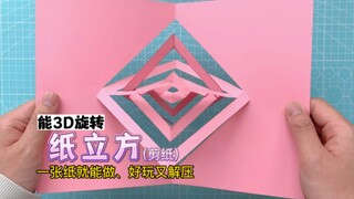 Một tờ giấy tạo thành một khối lập phương giấy có thể xoay 3D! Thật sự rất ấn tượng về mặt thị giác,