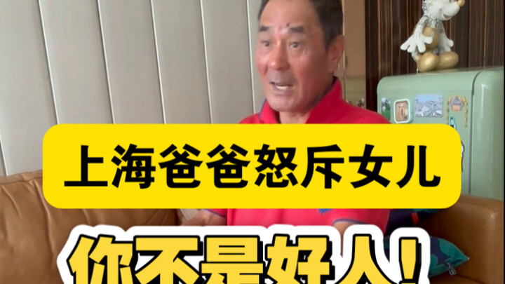 Ayah di Shanghai murka pada putrinya: Kamu bukan orang baik!