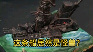 应该没人记得这个冷门怪兽吧？