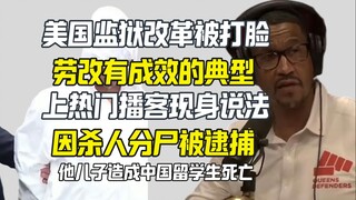 Model labor reformer just appeared on Qiaoluo's podcast to promote his success in labor reform, only