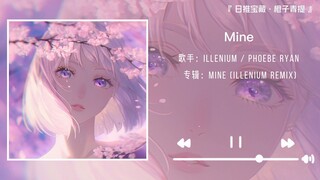 《Mine》|| "Midsummer never ends, youth never fades away"