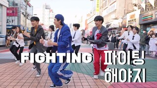 [在这?] 夫顺硕 (SEVENTEEN) - Fighting | 翻跳 Dance Cover
