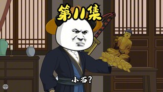 第11集