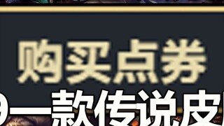 [LOL] Harga poin meningkat secara keseluruhan, dan skin menjadi lebih mahal! 89 untuk skin T3, 109 u