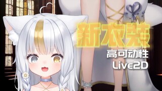 忠诚！可妮大人的登场！【新形象披露PV】