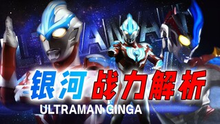 银河战力解析：新生代力挽狂澜的开山作，设定对标神四的重量级！
