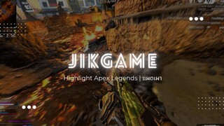 Highlight Apex Legends | แผดเผา