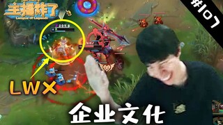 主播炸了素材库107：有请金咕咕与LWX为我们展示FPX企业文化