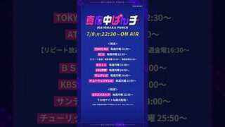 譜風（CV.羊宮妃那）放送カウントダウン｜「真夜中ぱんチ」7月8日(月)放送開始!!